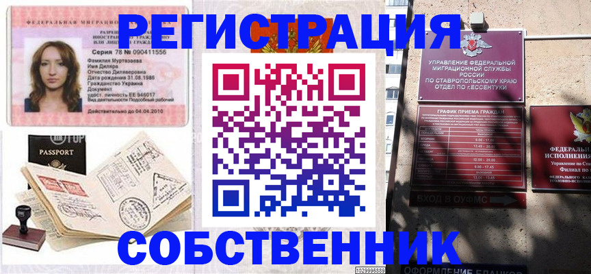 временная регистрация надежно в Стерлитамаке