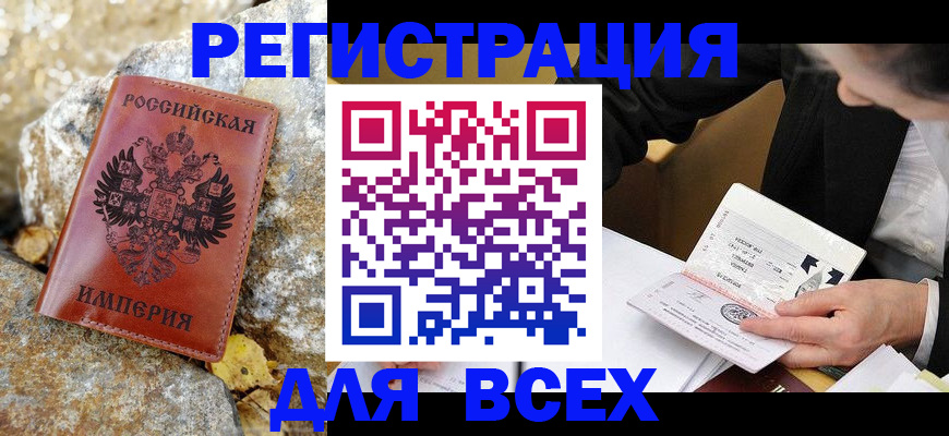 временная регистрация для школы в Стерлитамаке