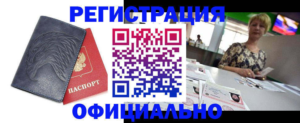 временная регистрация в квартире в Стерлитамаке