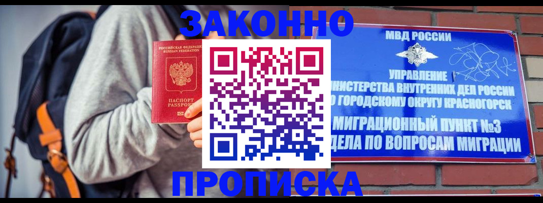 временная регистрация в Стерлитамаке